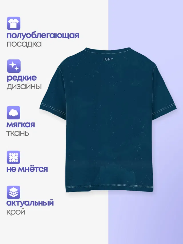 Детская базовая футболка с принтом «Jony — Без тебя я не я»