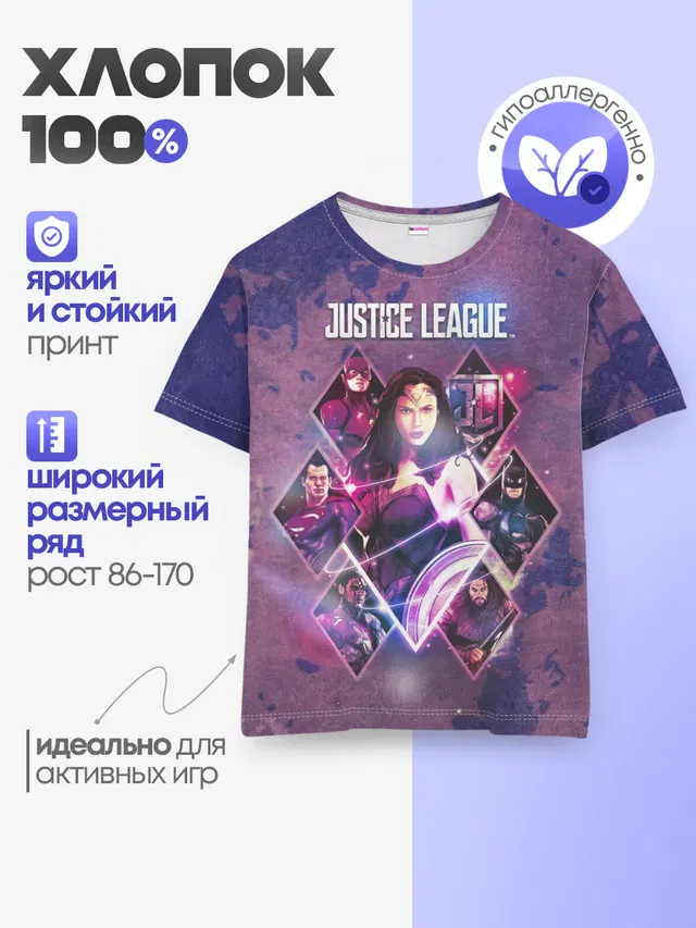 Justice League