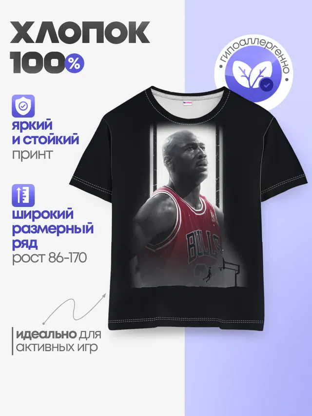 Детская базовая футболка с принтом «НБА — MICHAEL JORDAN»
