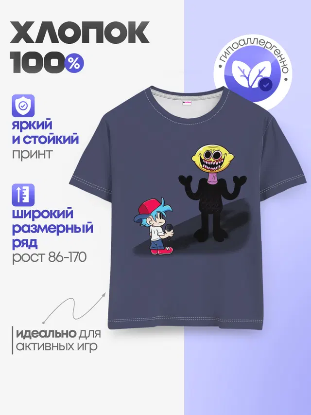 Бойфренд и Монстр