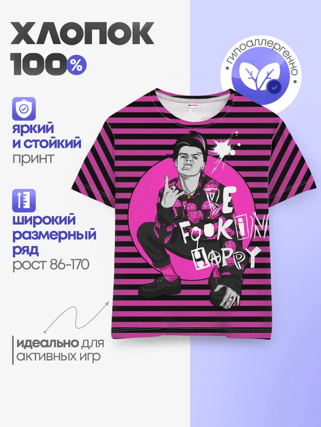 Детская базовая футболка с принтом «YUNGBLUD — be fookin happy»