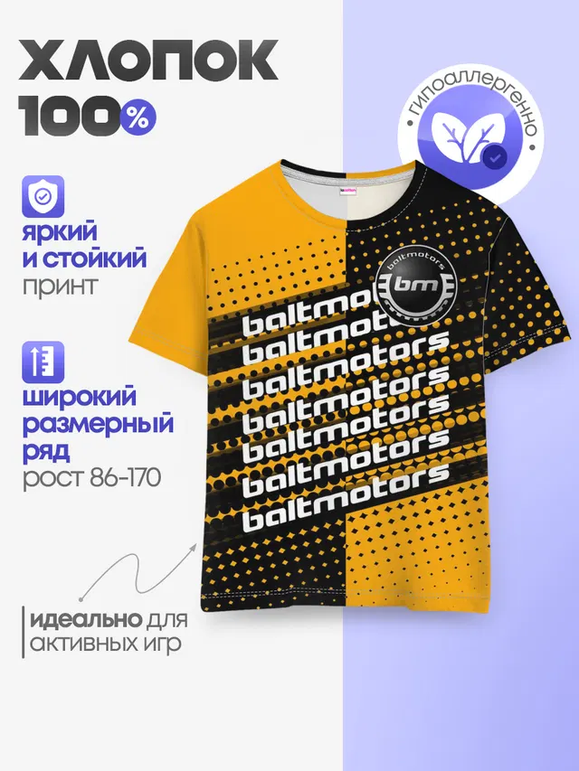 BALTMOTORS / ГРАДИЕНТ