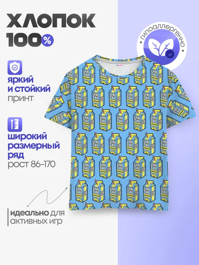 Детская базовая футболка с принтом «Зарубежные — Lyrical Lemonade Pattern»