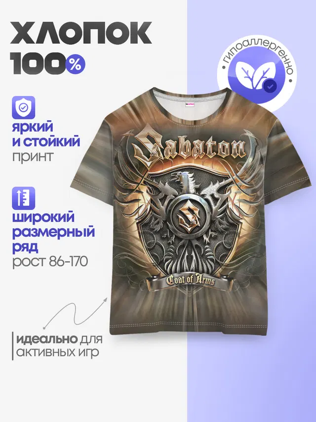 Детская базовая футболка с принтом «Coat of Arms»