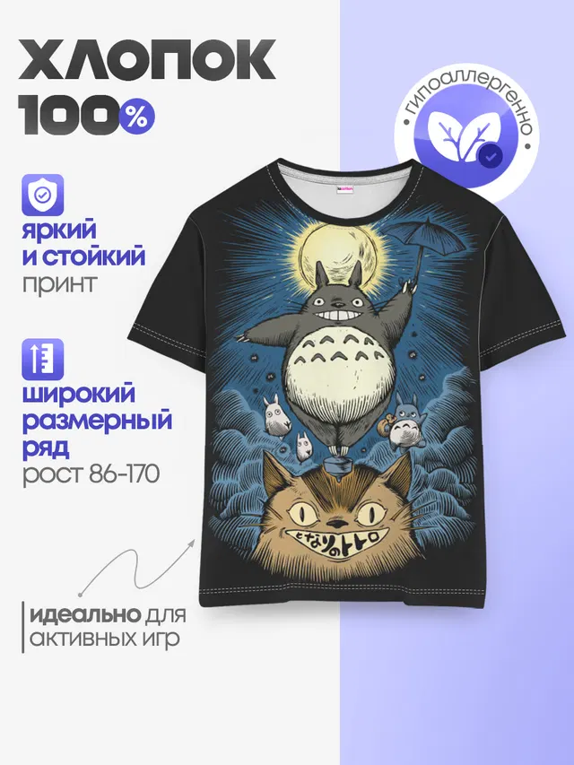 Детская базовая футболка с принтом «Тоторо — My Neighbor Totoro кот и заяц»