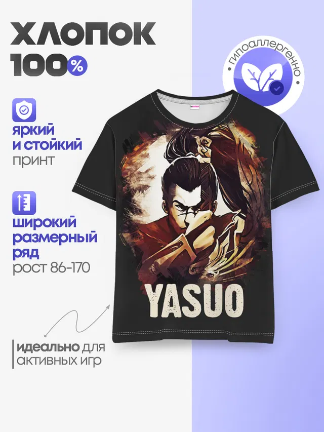 Детская базовая футболка с принтом «Yasuo»