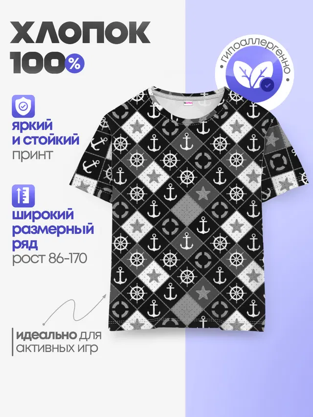 Черно-белый морской плед