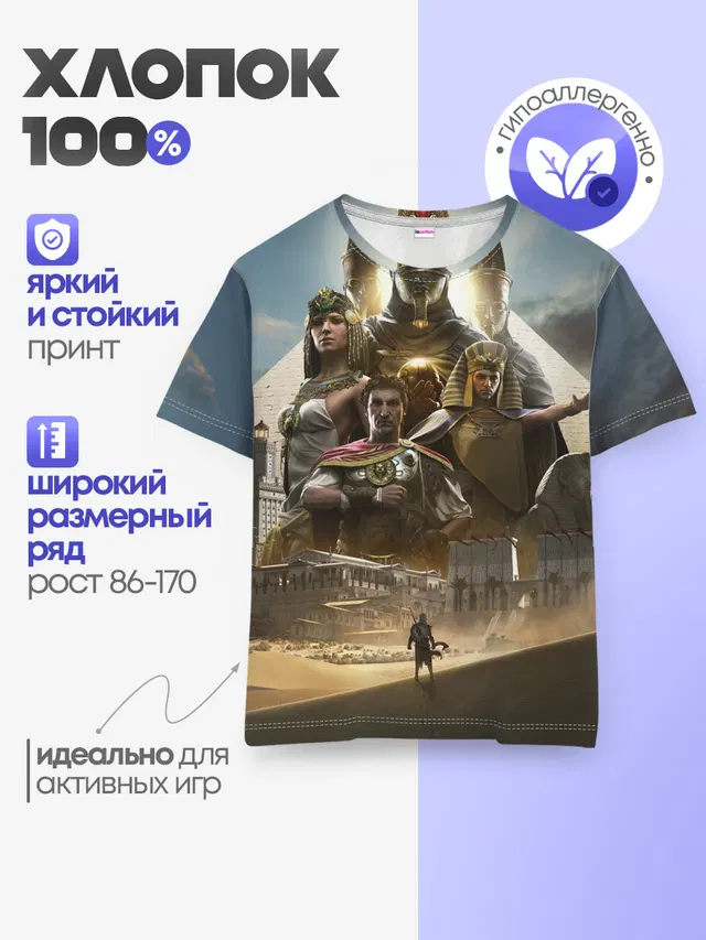 Детская базовая футболка с принтом «Кредо Убийцы: Египет»
