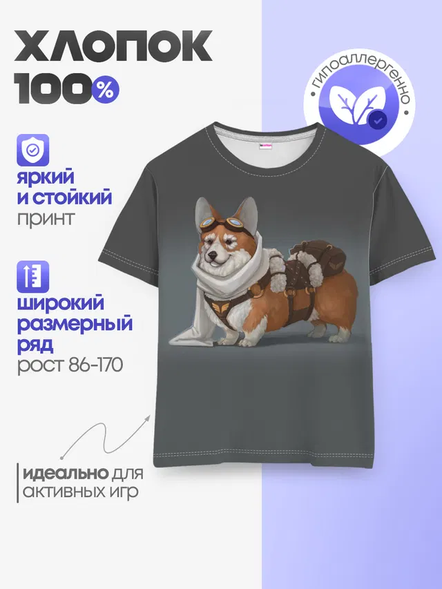 Детская базовая футболка