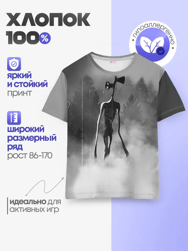 Сиреноголовый в Лесу