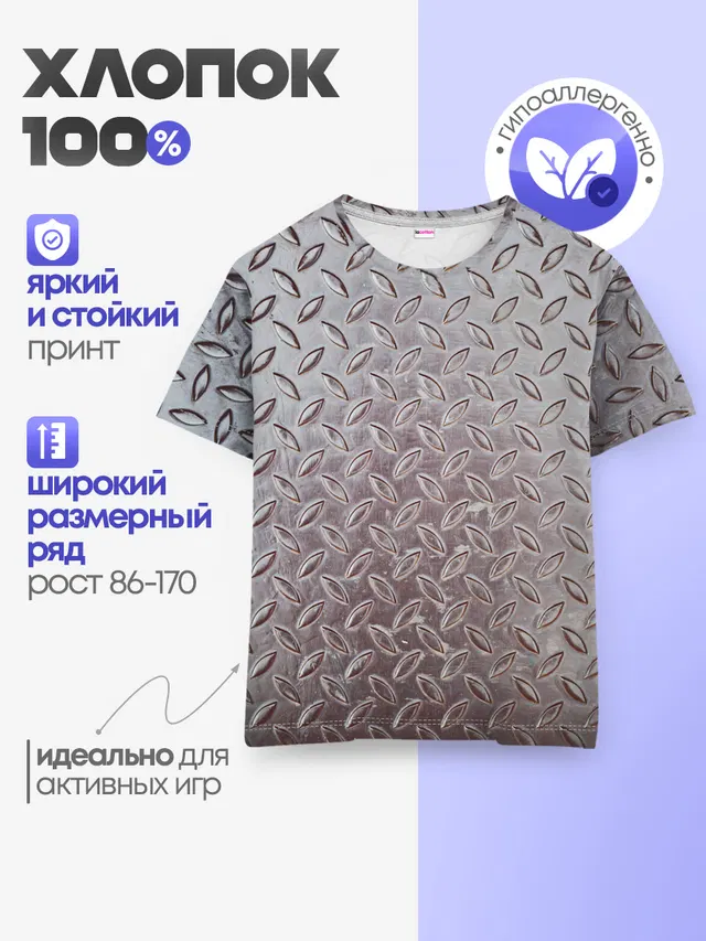 Стальной костюм