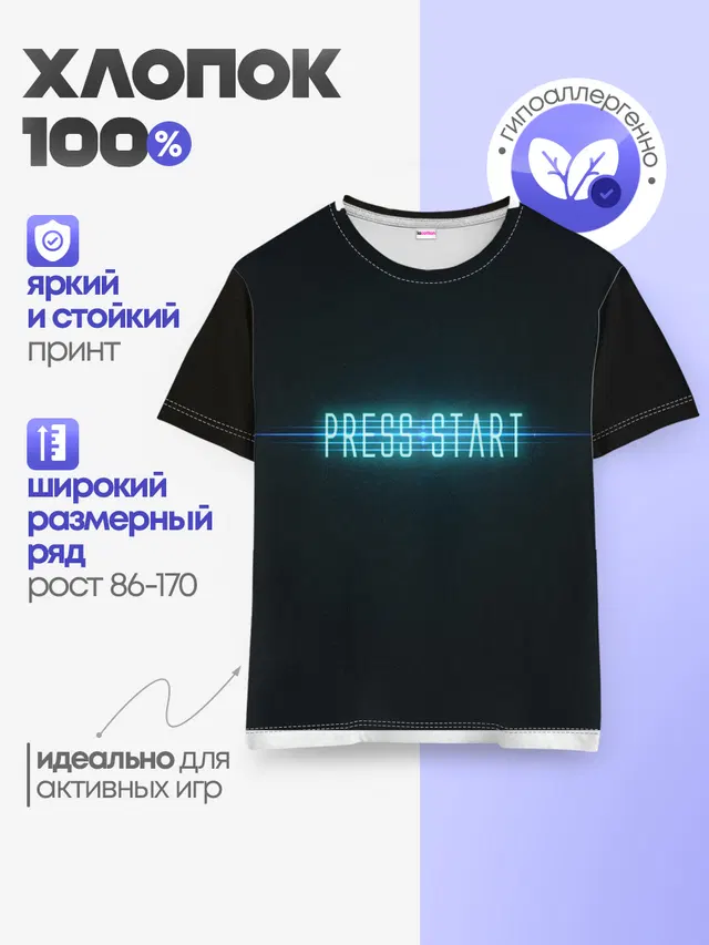 Детская базовая футболка