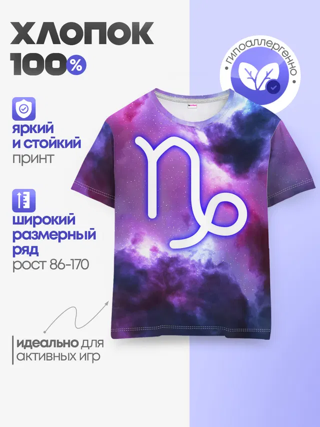 Козерог / Capricorn