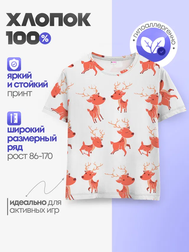 Милый олень