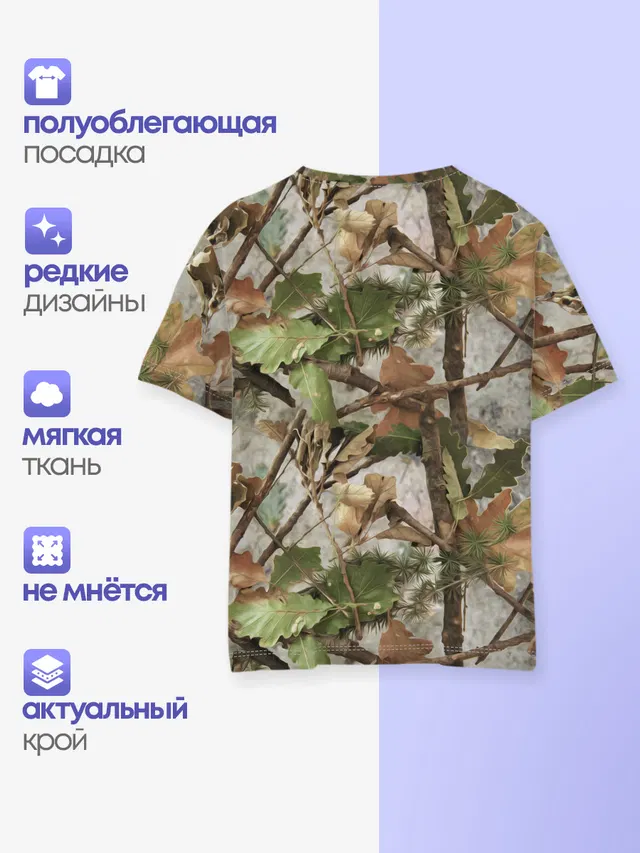 Камуфляж