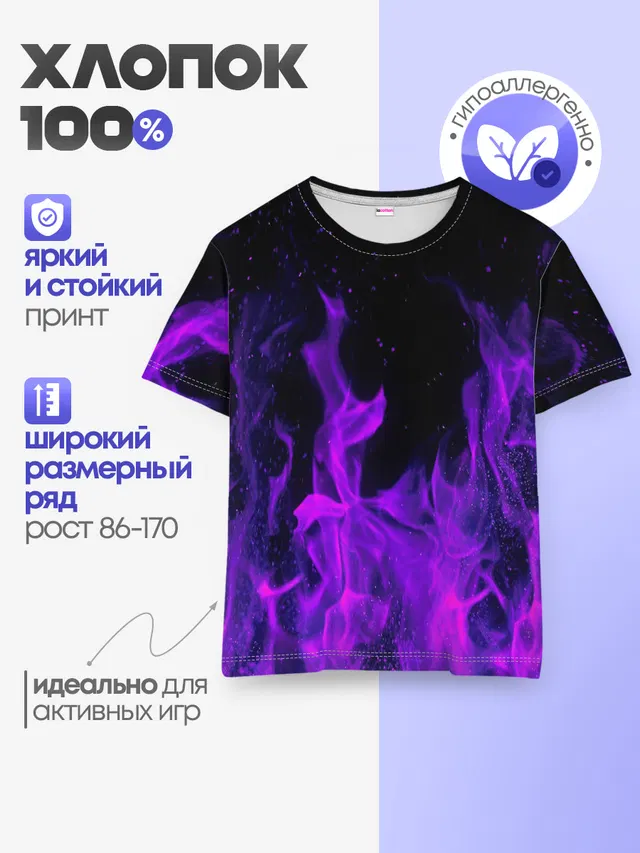 ФИОЛЕТОВЫЙ ОГОНЬ | PURPLE FIRE