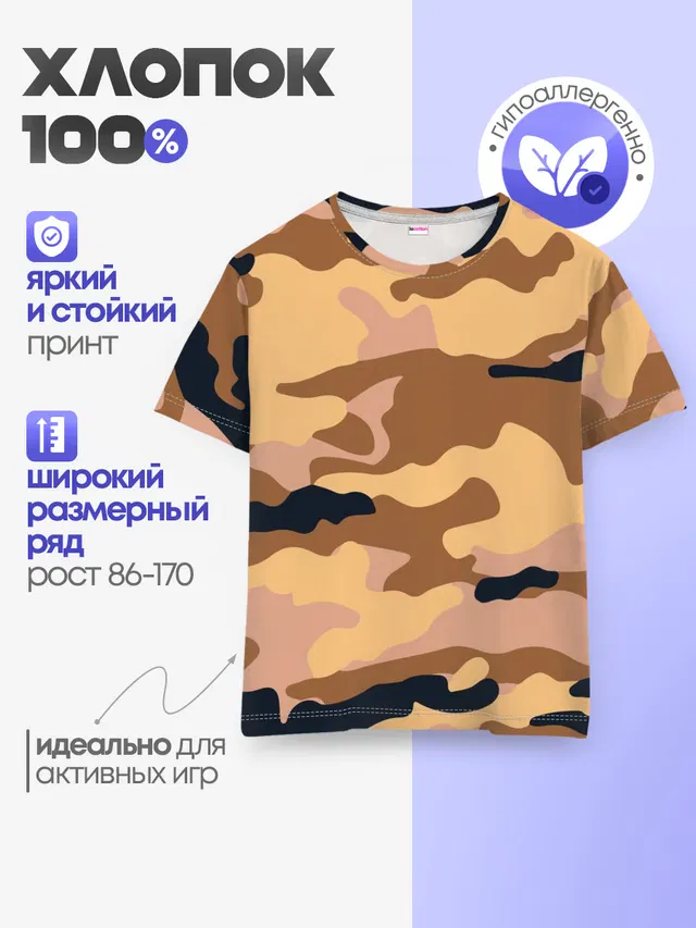 Камуфляж