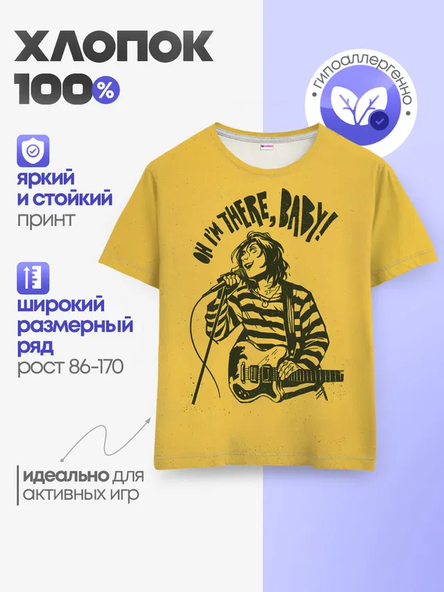 Детская базовая футболка