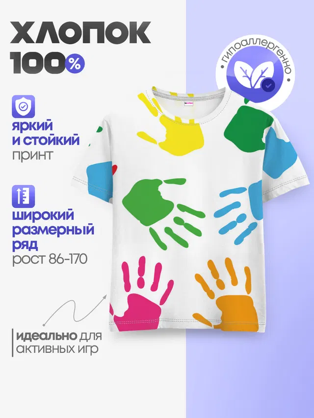 Цветные ладошки - Детский узор