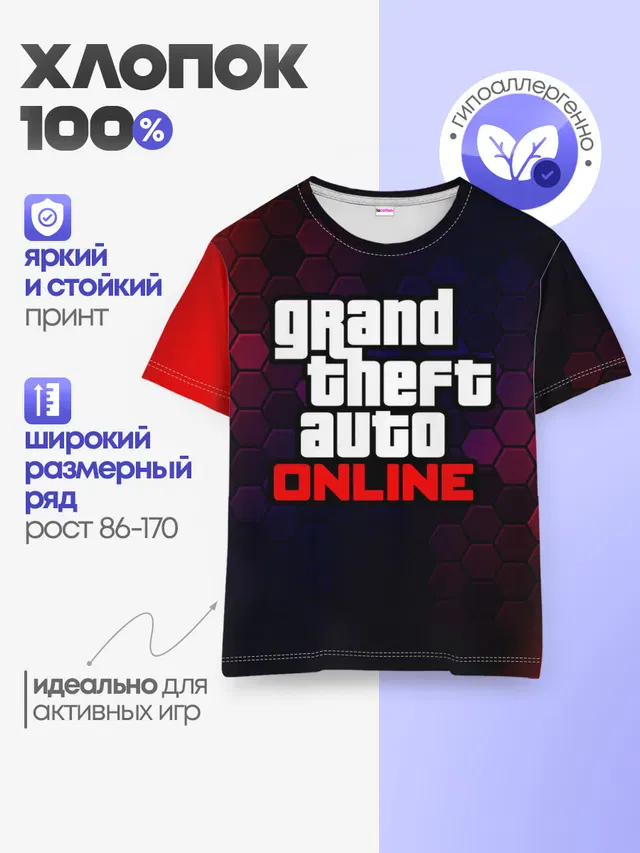 Детская базовая футболка с принтом «GTA — GTA ONLINE — ГТА ОНЛАЙН»
