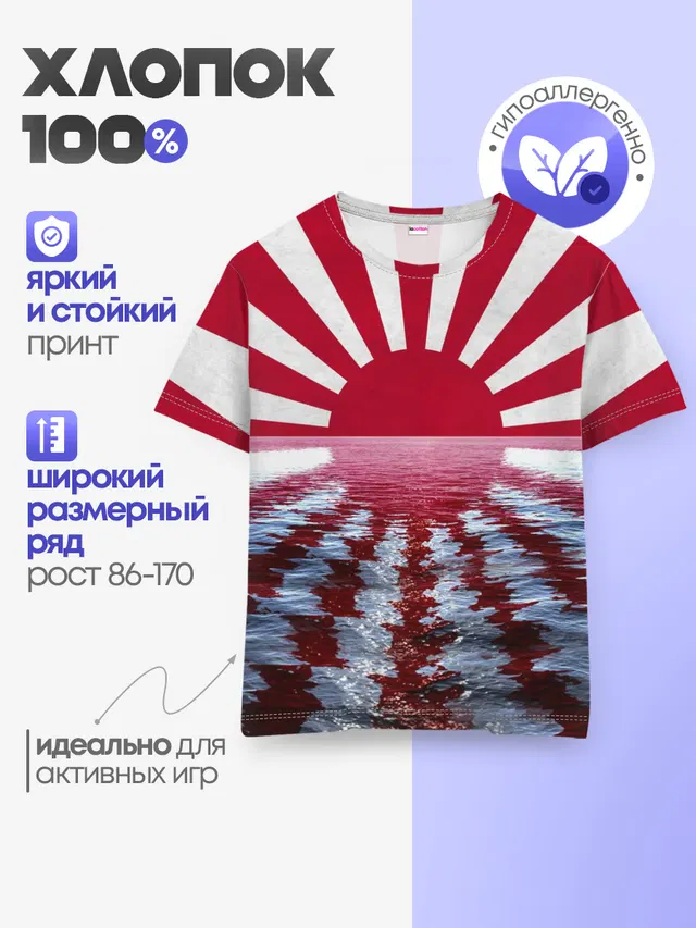 Флаг Восходящего Солнца