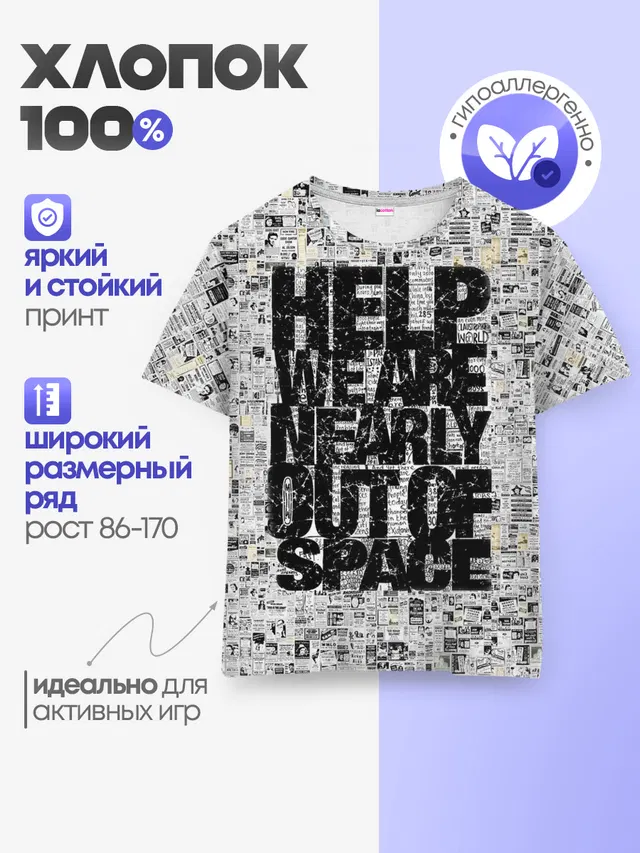 Детская базовая футболка