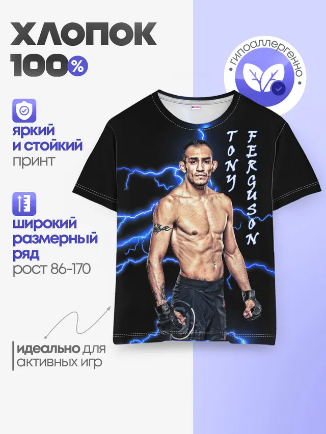 Детская базовая футболка с принтом «MMA — TONY FERGUSON»