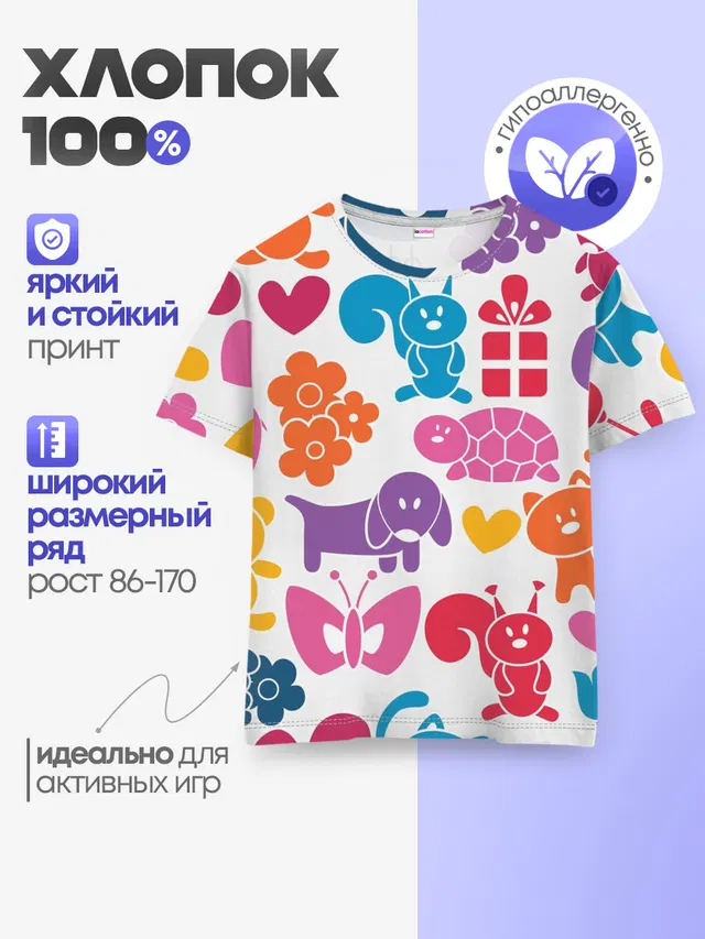Детская базовая футболка