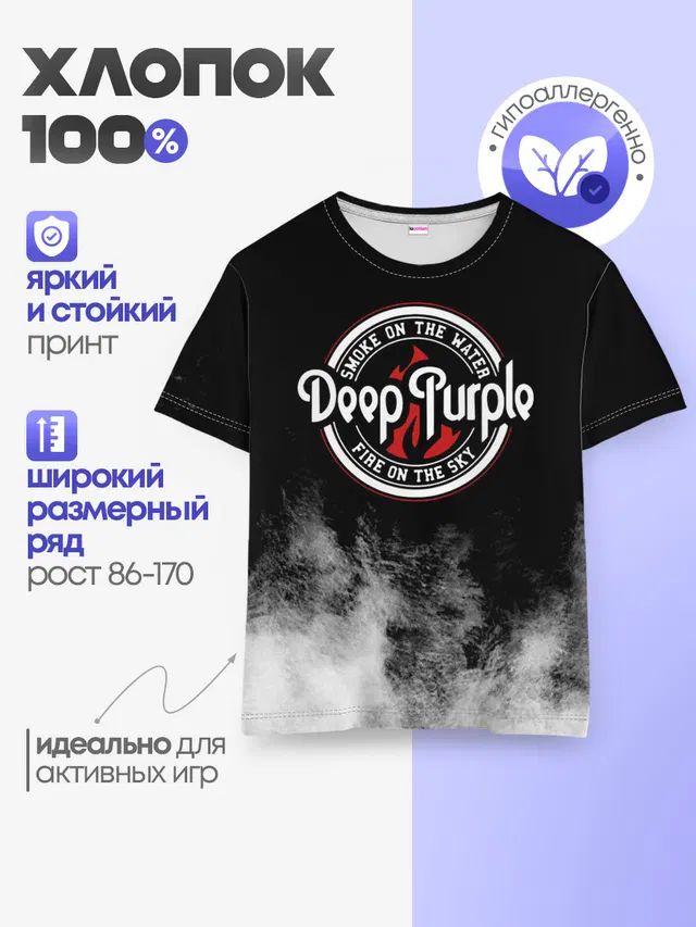 Детская базовая футболка с принтом «Deep Purple»