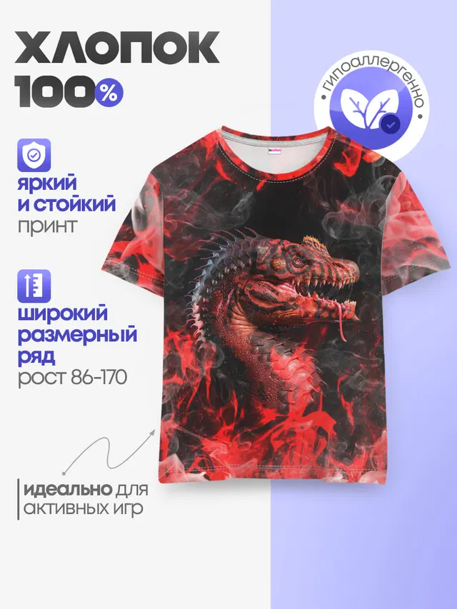 Опасный Динозавр | Red Dino