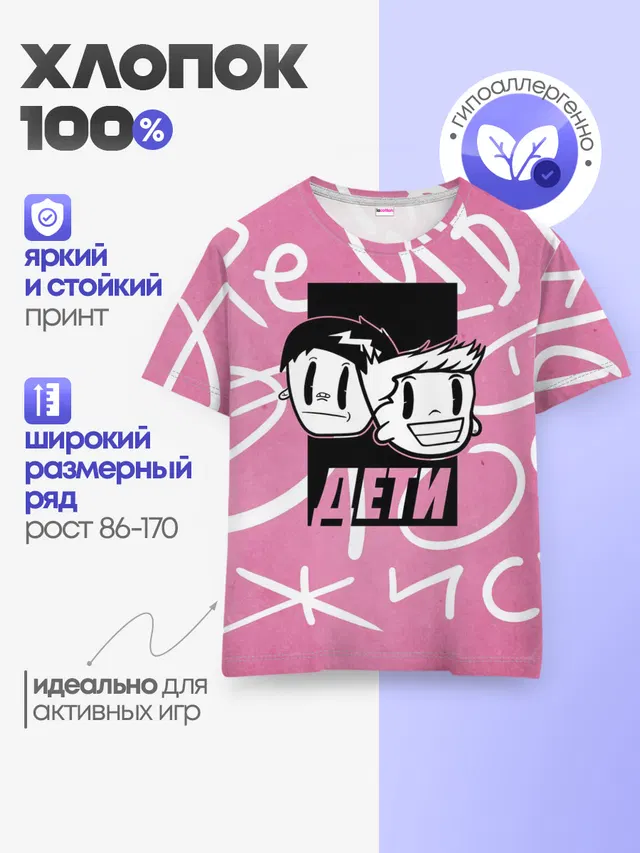 Детская базовая футболка