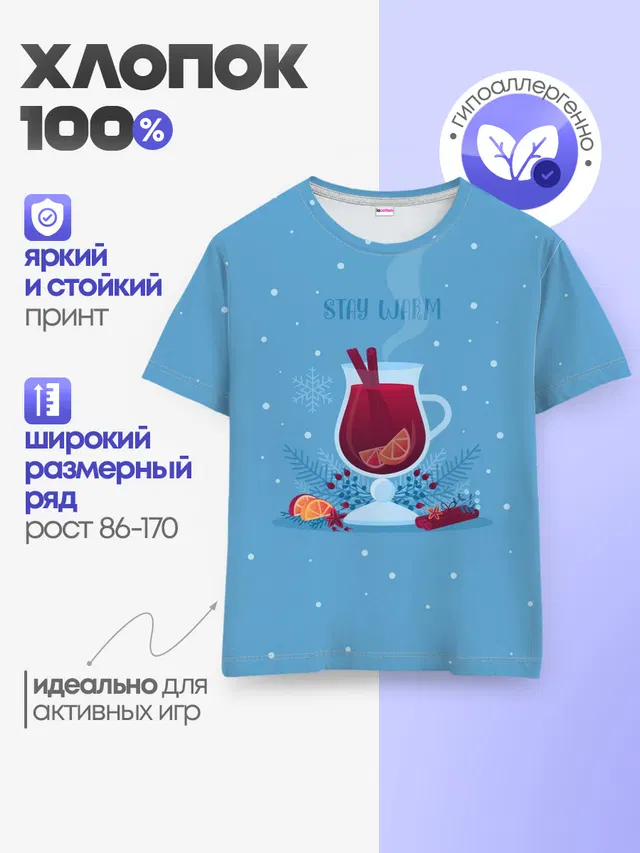 Детская базовая футболка