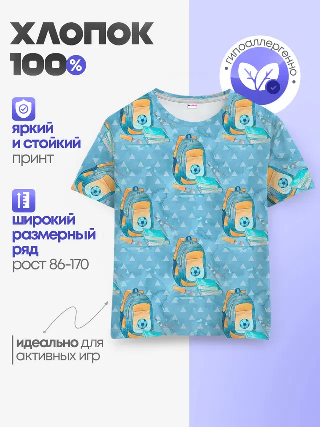 Школьник - футболист