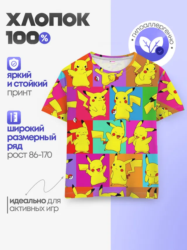 ПИКАЧУ