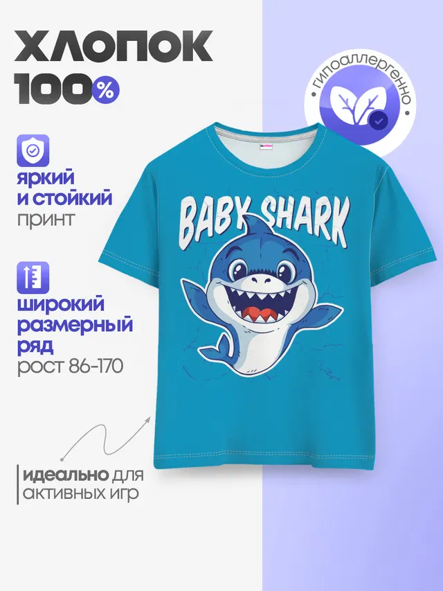 Детская базовая футболка с принтом «Другие — Baby Shark»