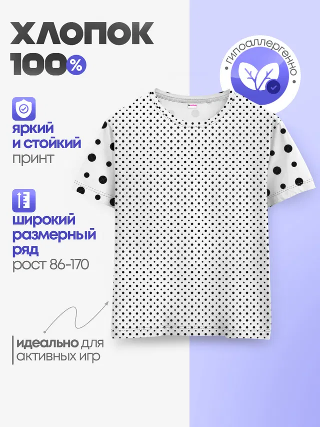 Точки черные на белом