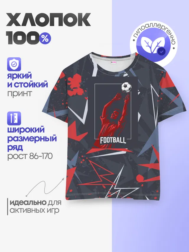 ФУТБОЛ