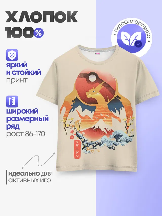 Чаризард и покебол