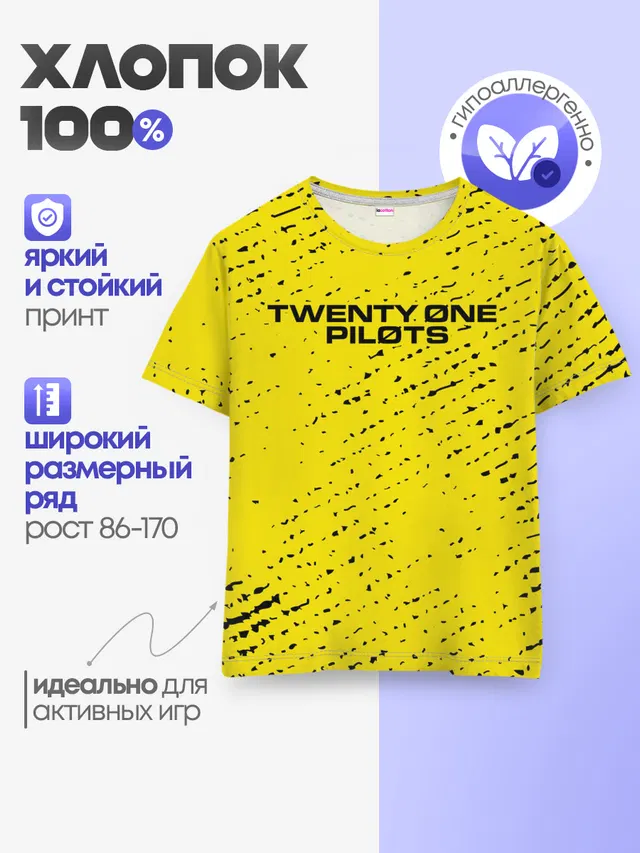 Детская базовая футболка с принтом «Distressed Texture — 21 PILOTS»