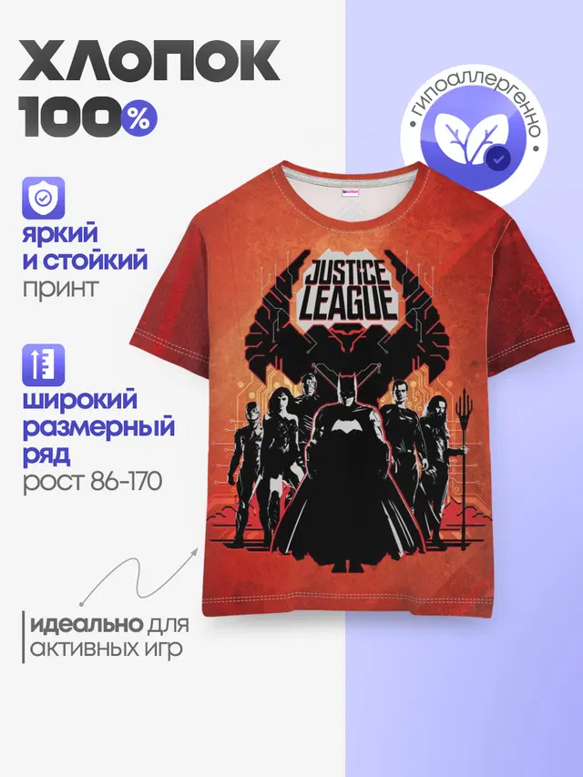 Justice League
