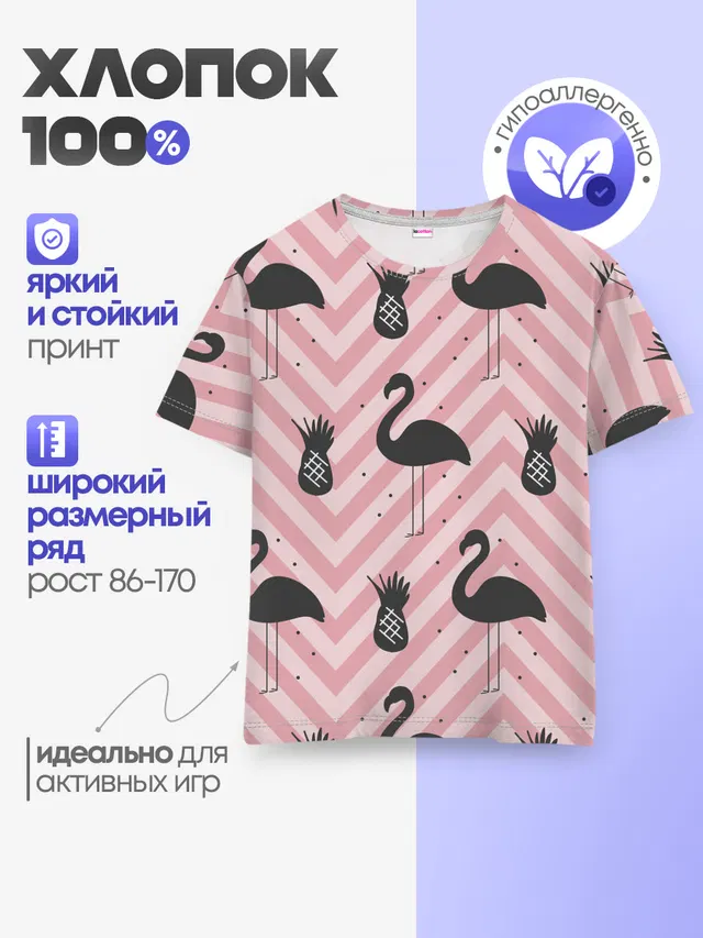 Черный фламинго