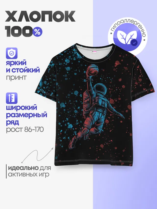 Детская базовая футболка