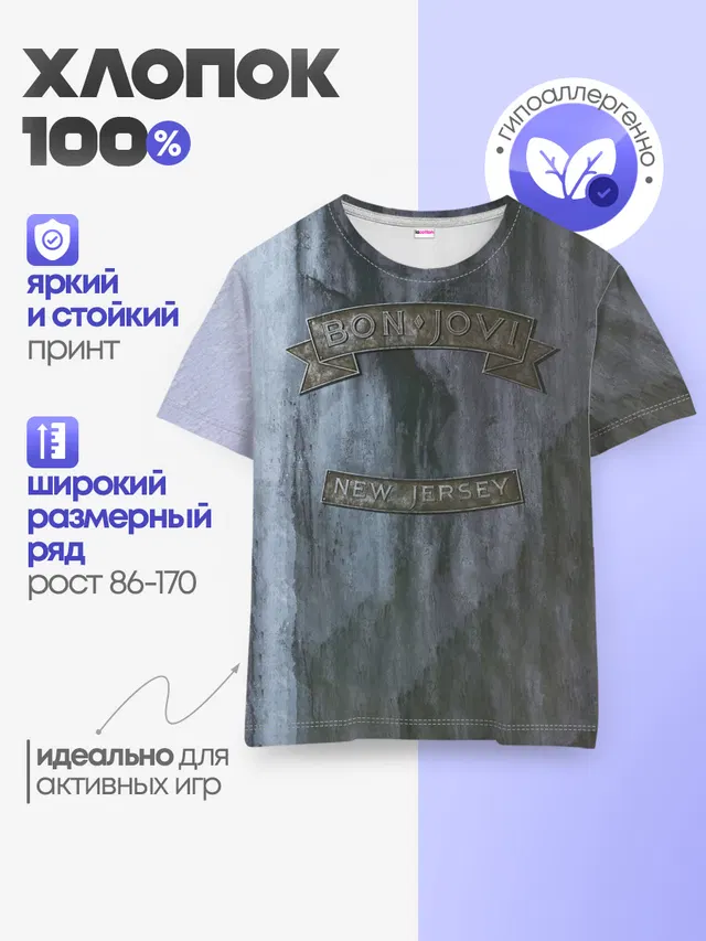 Детская базовая футболка