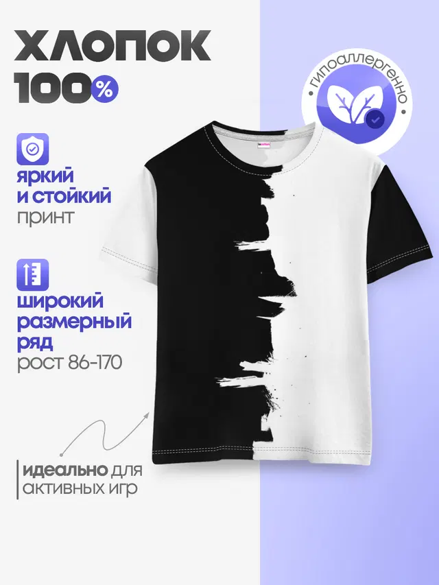 Черным по белому