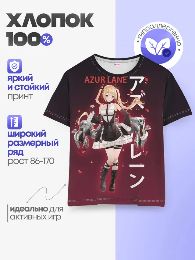 Детская базовая футболка с принтом «Лазурный путь — azur lane»