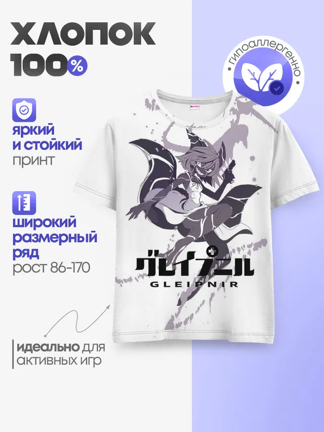 Глейпнир