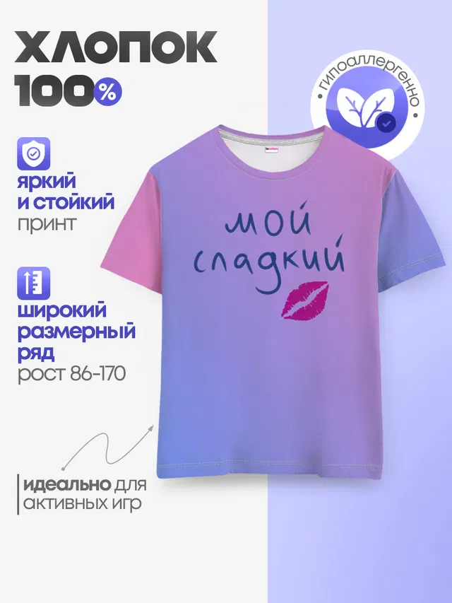 Детская базовая футболка