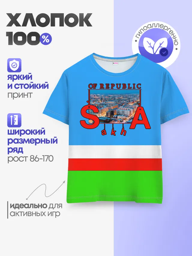 Детская базовая футболка