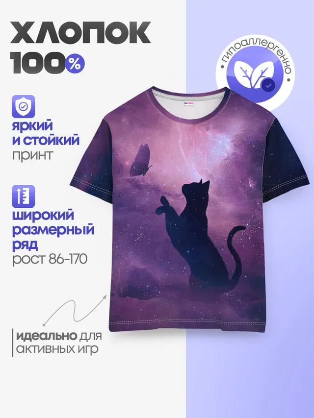 Детская базовая футболка