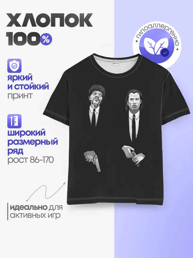 Криминальное Чтиво